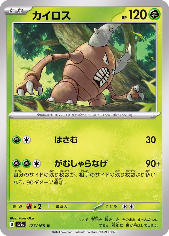 Pinsir 127/165 - Japonés-Kantocards