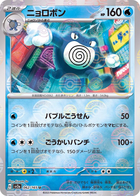 Poliwrath 062/165 - Reverse Holo - Japonés-Kantocards