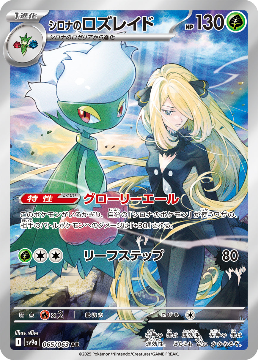Heat Wave Arena - Booster Display - JAPONESA-Kantocards