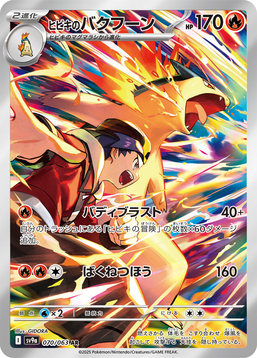 Heat Wave Arena - Booster Display - JAPONESA-Kantocards