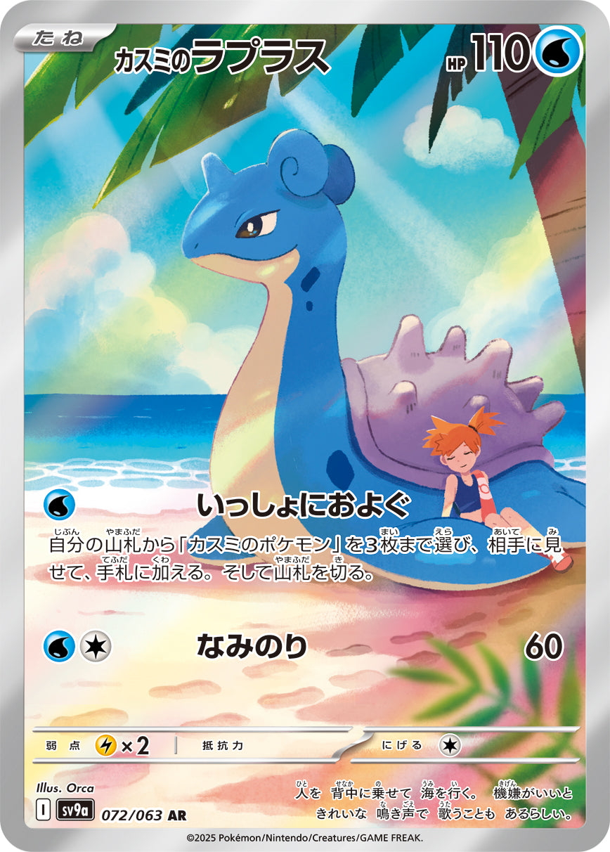 Heat Wave Arena - Booster Display - JAPONESA-Kantocards
