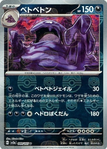 Muk 089/165 - Reverse Holo - Master Ball - Japonés-Kantocards