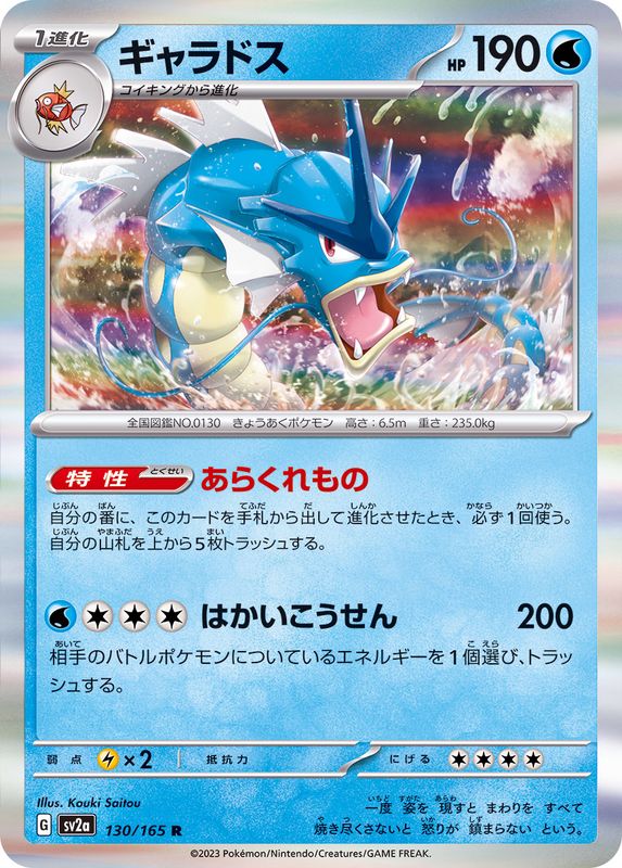 Gyarados 130/165 - Holo - Japonés-Kantocards