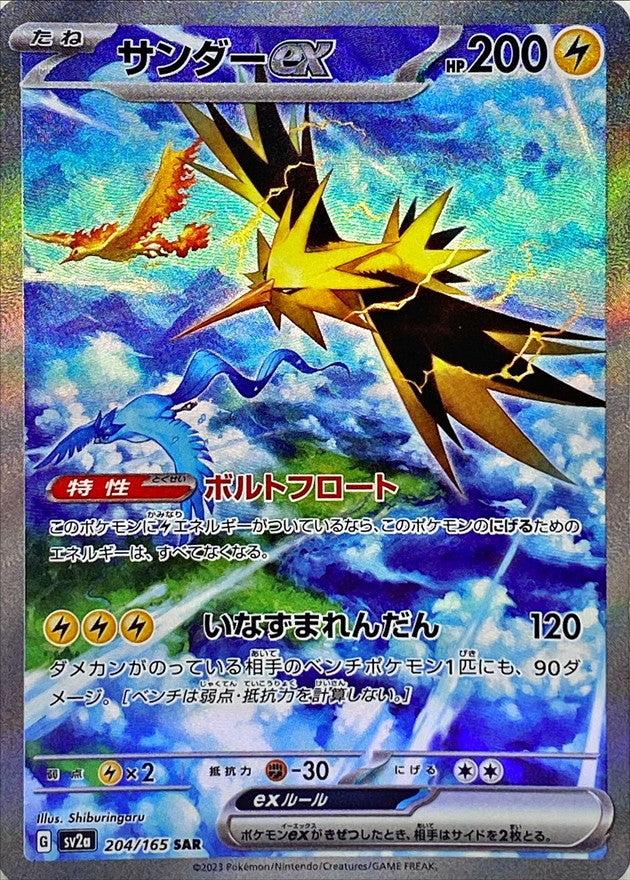 Zapdos ex 204/165 - Japonés-Kantocards