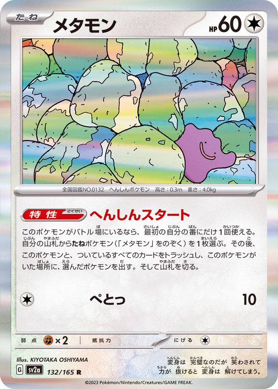 Ditto 132/165 - Holo - Japonés-Kantocards