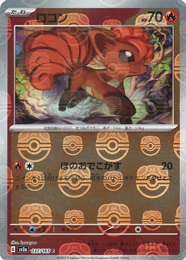 Vulpix 037/165 - Reverse Holo - Master Ball - Japonés-Kantocards