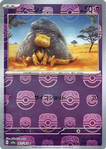 Abra 063/165 - Reverse Holo - Master Ball - Japonés-Kantocards