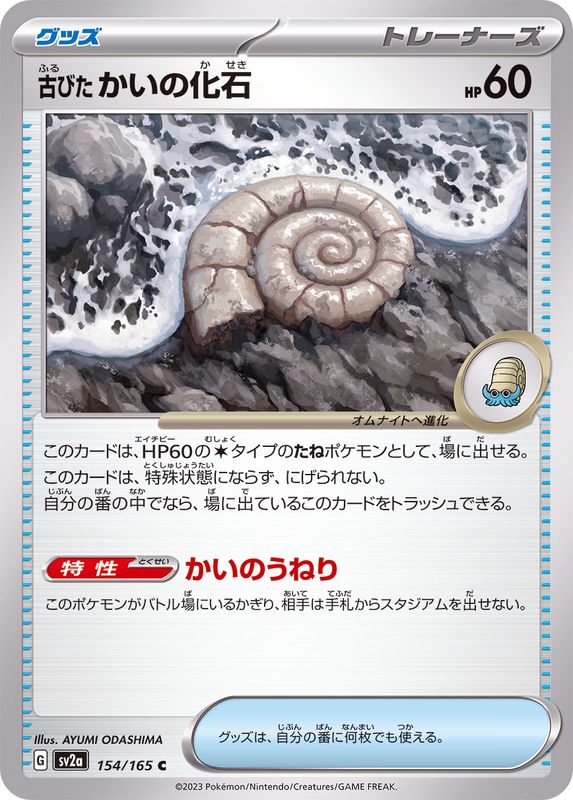 Antique Helix Fossil 154/165 - Japonés-Kantocards