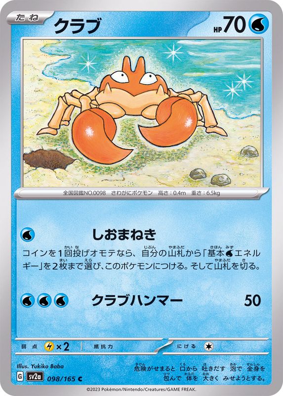 Krabby 098/165 - Japonés-Kantocards