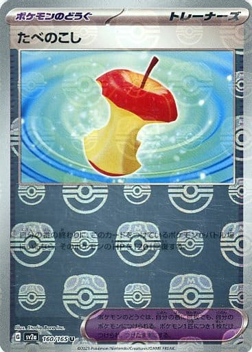 Leftovers 160/165 - Reverse Holo - Master Ball - Japonés-Kantocards