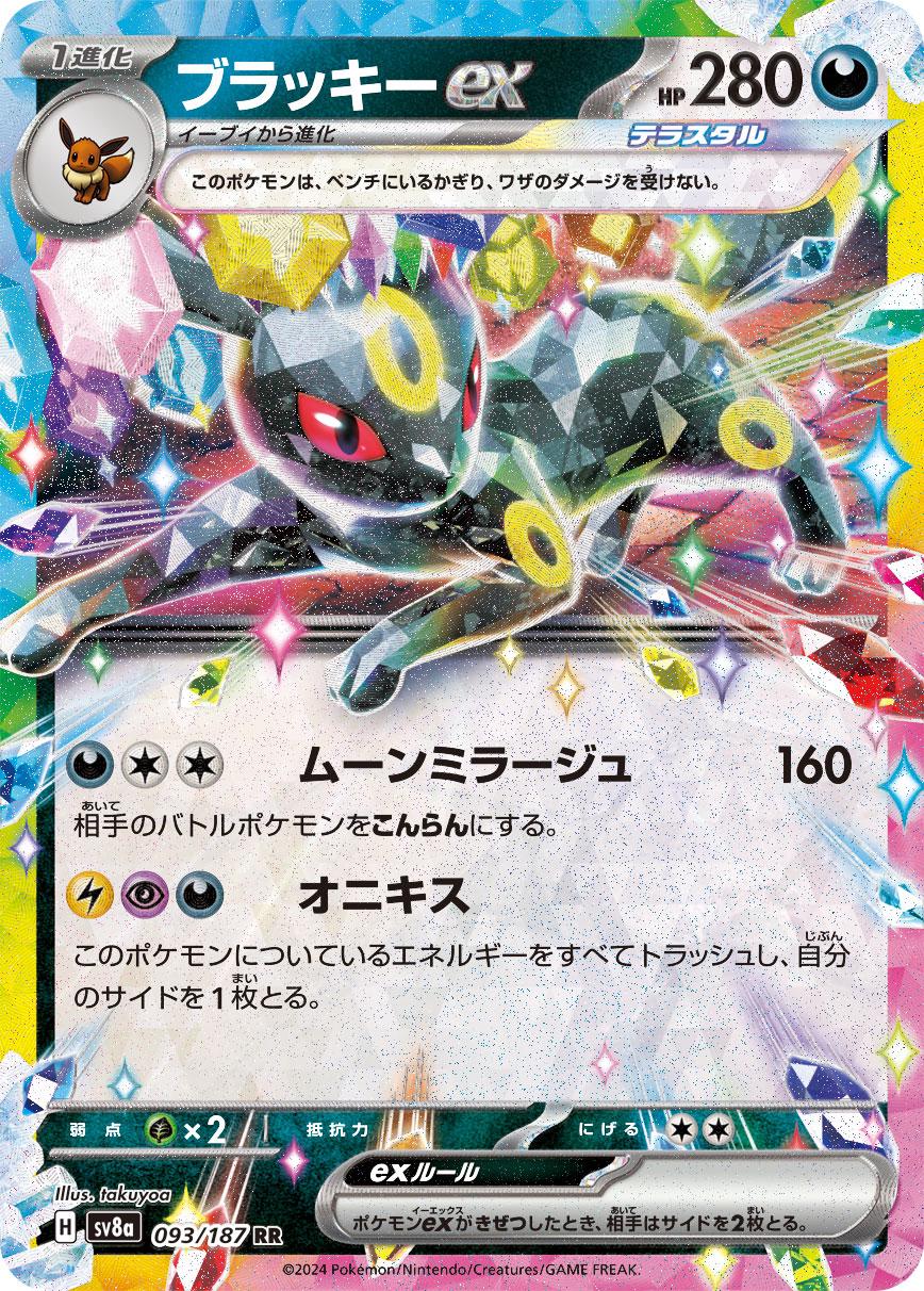 Umbreon ex 093/187 - (JAPONES)-Kantocards