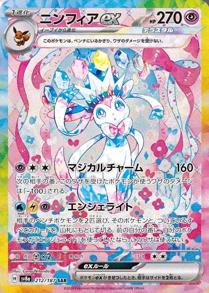 Sylveon ex 212/187 - (JAPONES)-Kantocards