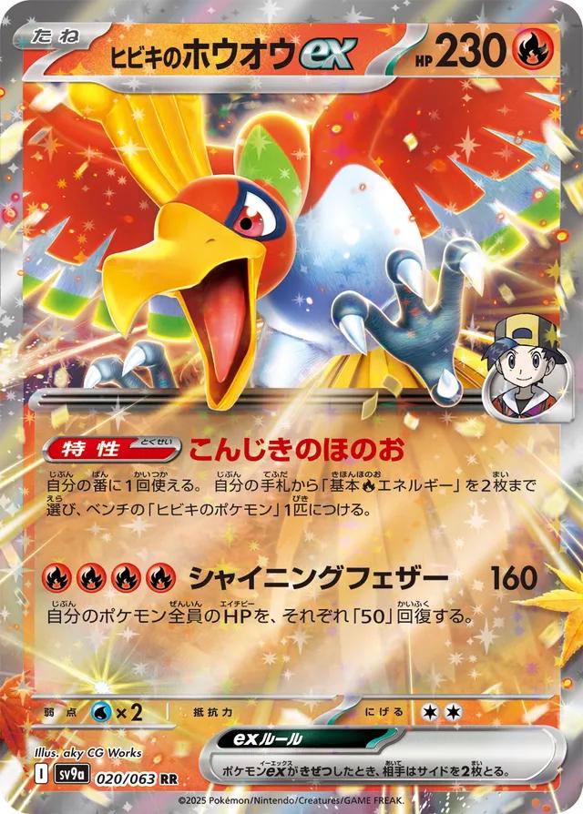 Ethan's Ho-oh 020/063 - (JAPONES)-Kantocards