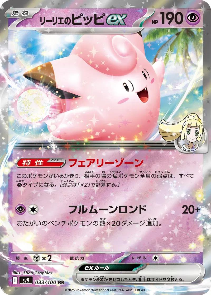 Lillie's Clefairy 033/100 - Japonés-Kantocards