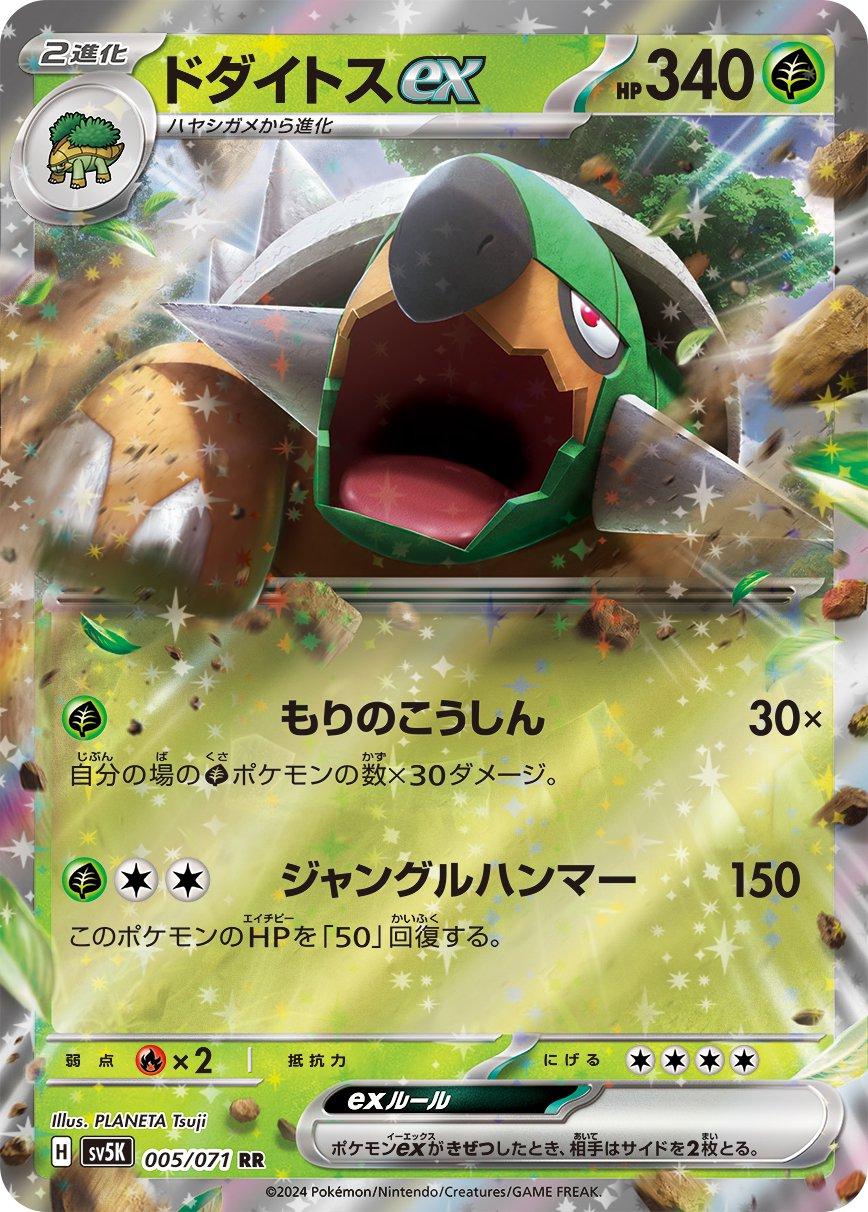 Torterra ex 005/071 - Japonés-Kantocards