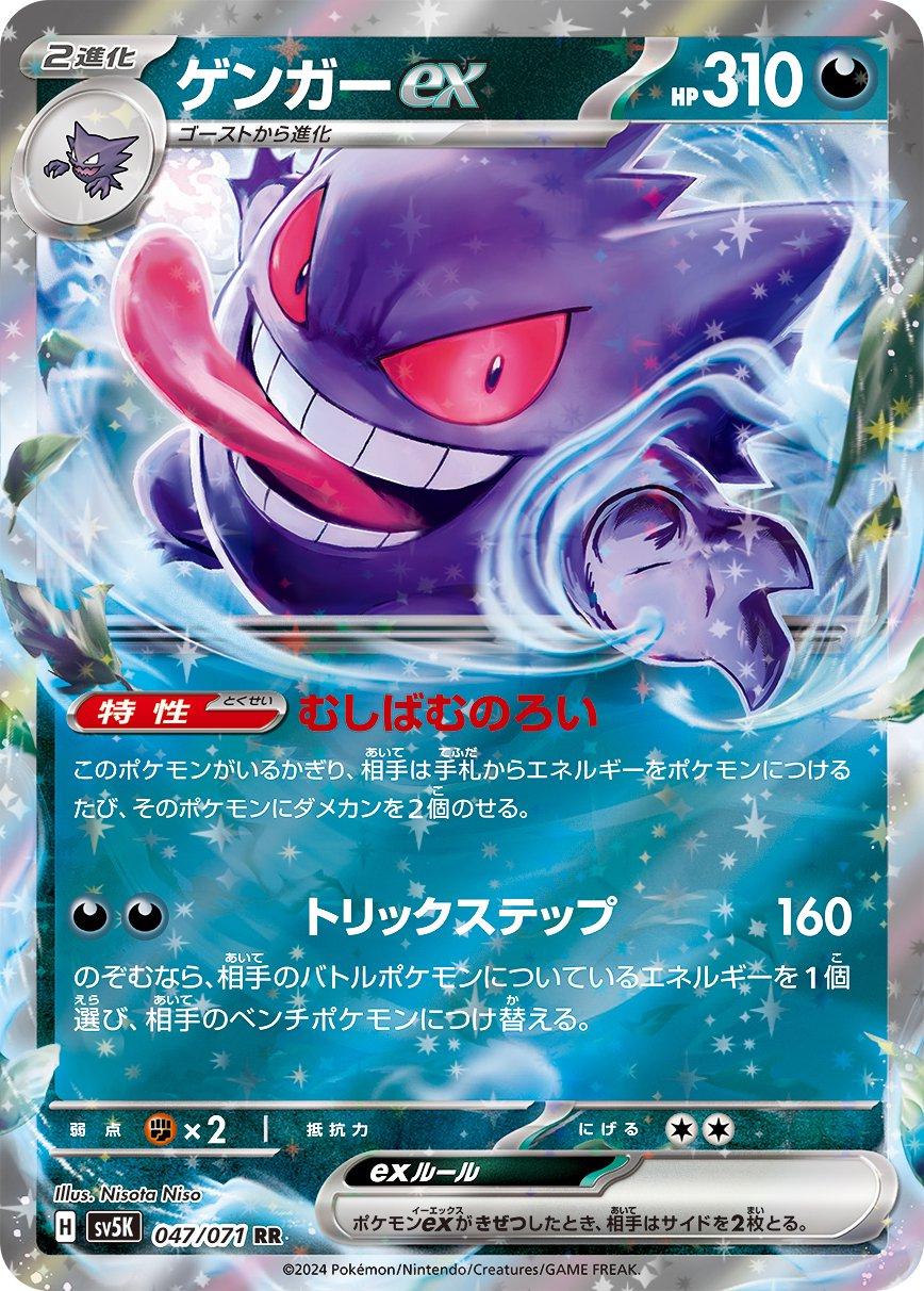 Gengar ex 047/071 - Japonés-Kantocards