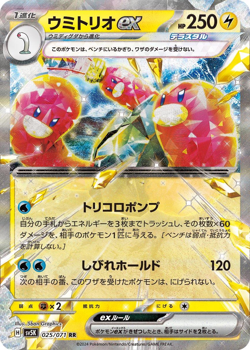 Wugtrio ex 025/071 - Japonés-Kantocards