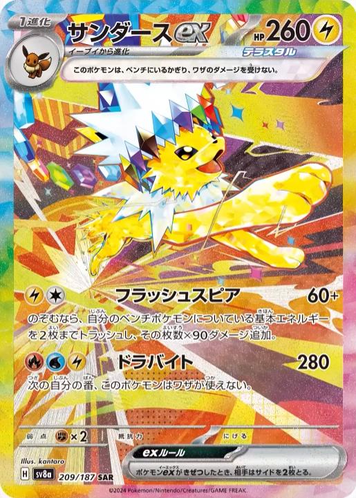 Jolteon ex 209/187 - (JAPONES)-Kantocards