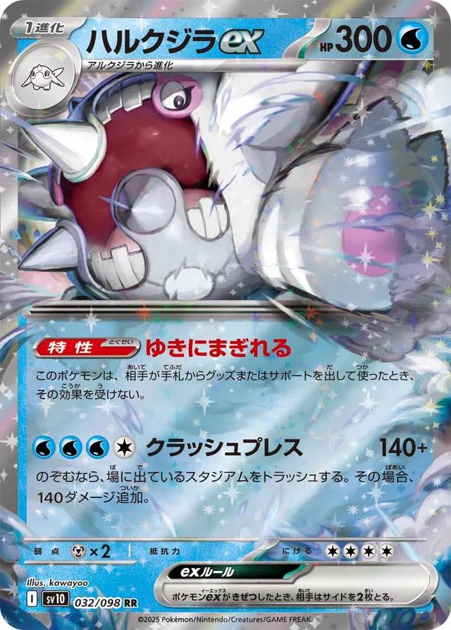 Cetitan ex 032/098 - Japonés-Kantocards