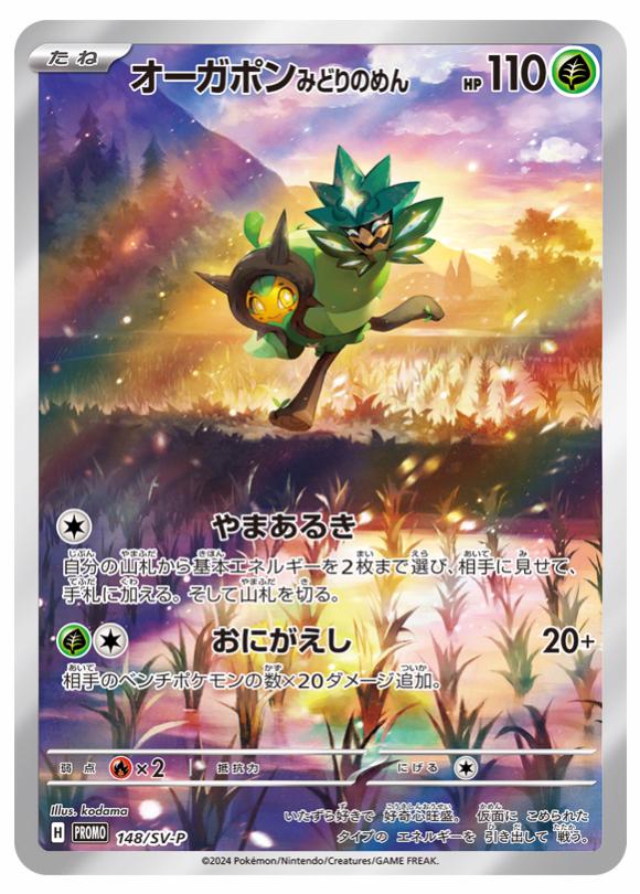 Teal Mask Ogerpon 148/sv-p - Japonés-Kantocards