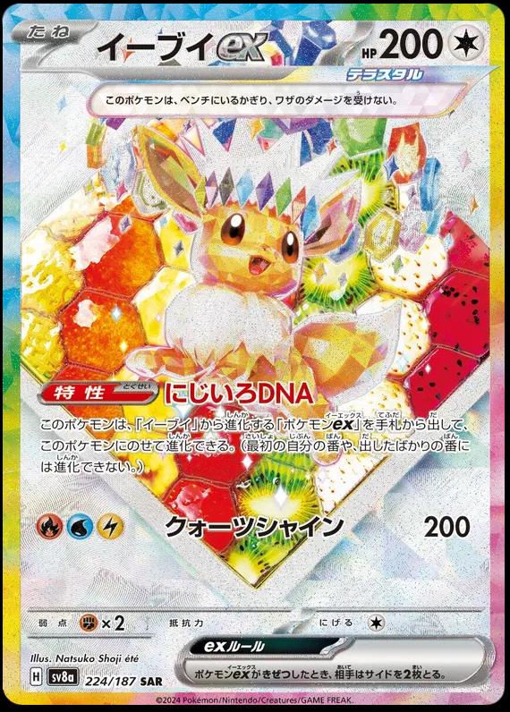 Eevee ex 224/187 - (JAPONES)-Kantocards