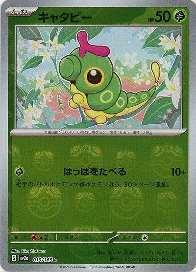 Caterpie 010/165 - Reverse Holo - Master Ball - Japonés-Kantocards
