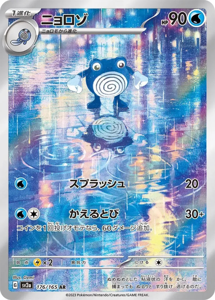Poliwhirl 176/165 - JAPONÉS -Kantocards