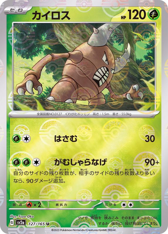 Pinsir 127/165 - Reverse Holo - Japonés-Kantocards