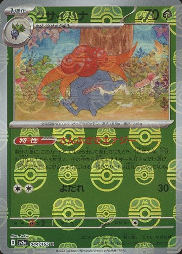 Gloom 044/165 - Reverse Holo - Master Ball - Japonés-Kantocards