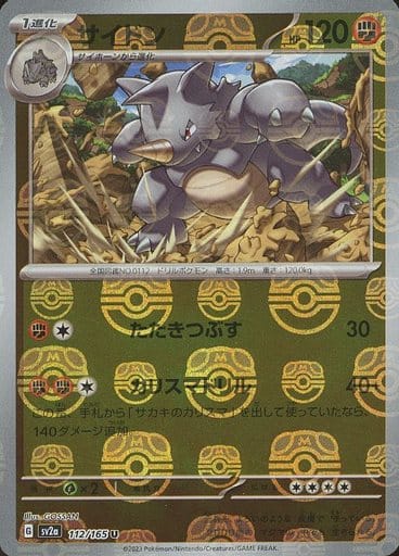 Rhydon 112/165 - Reverse Holo - Master Ball - Japonés-Kantocards