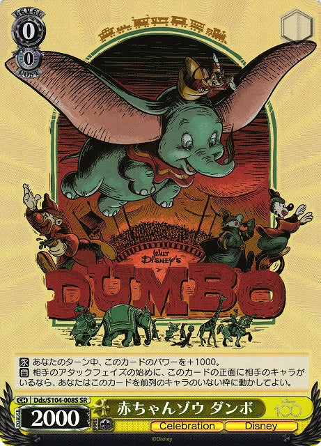 Dumbo Dds/S104-008 - Arte Alterno-Kantocards