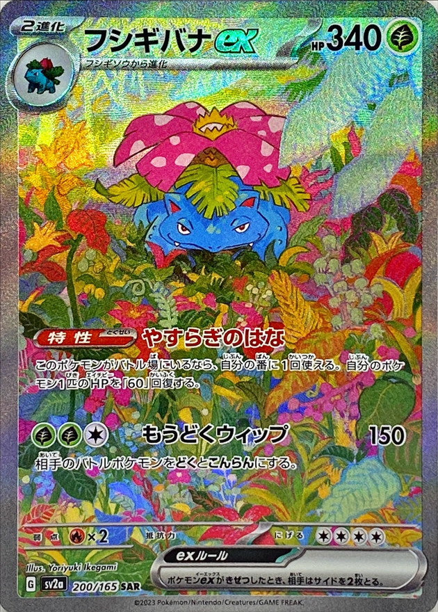 Venusaur ex 200/165 - Japonés-Kantocards
