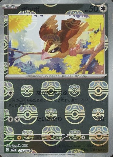 Pidgey 016/165 - Reverse Holo - Master Ball - Japonés-Kantocards