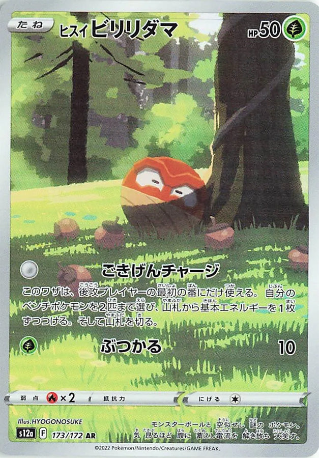 Hisuian Voltorb 173/172 - Art Rare (JAPONÉS)-Kantocards