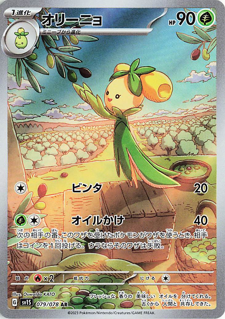 Dolliv 079/078 - Art Rare (JAPONÉS)-Kantocards