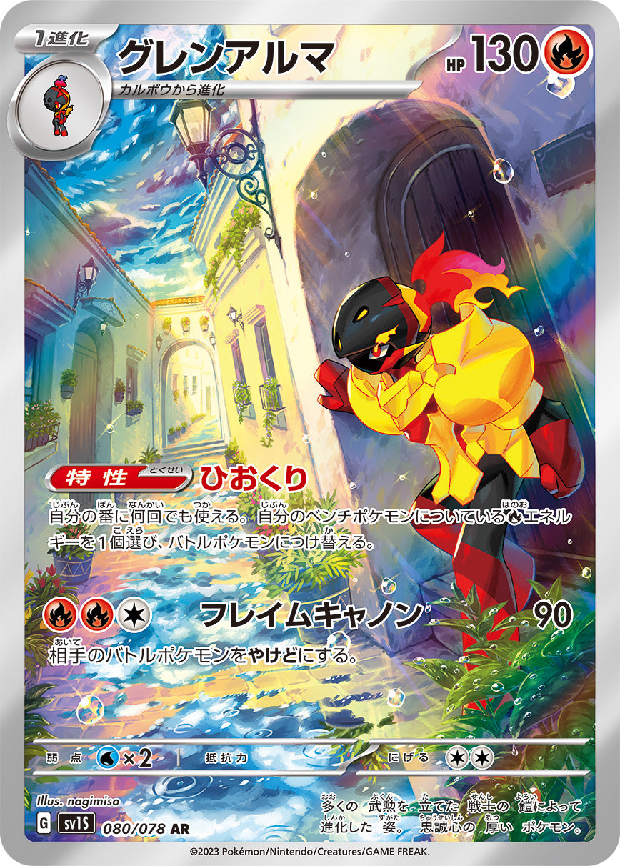 Armarouge 080/078 - Art Rare (JAPONÉS)-Kantocards