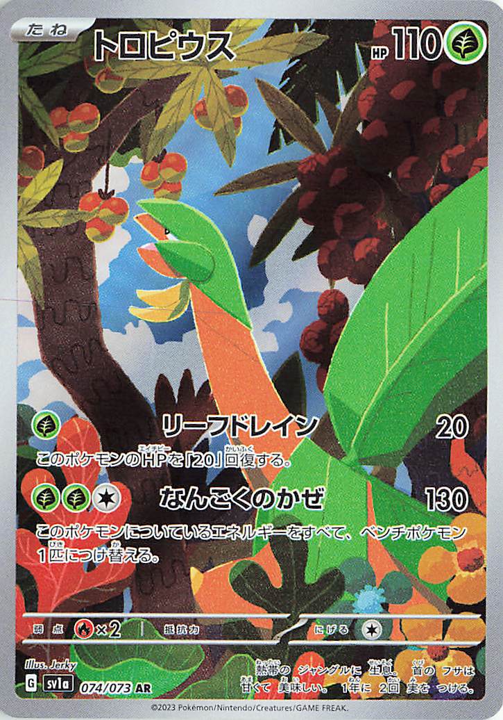 Tropius 074/073 - Art Rare (JAPONÉS)-Kantocards