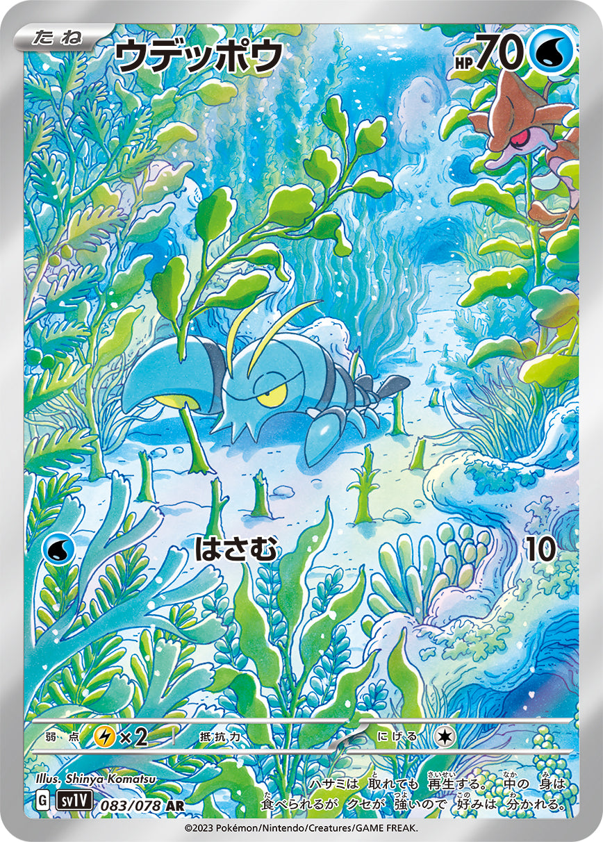 Clauncher 083/078 - Art Rare (JAPONÉS)-Kantocards