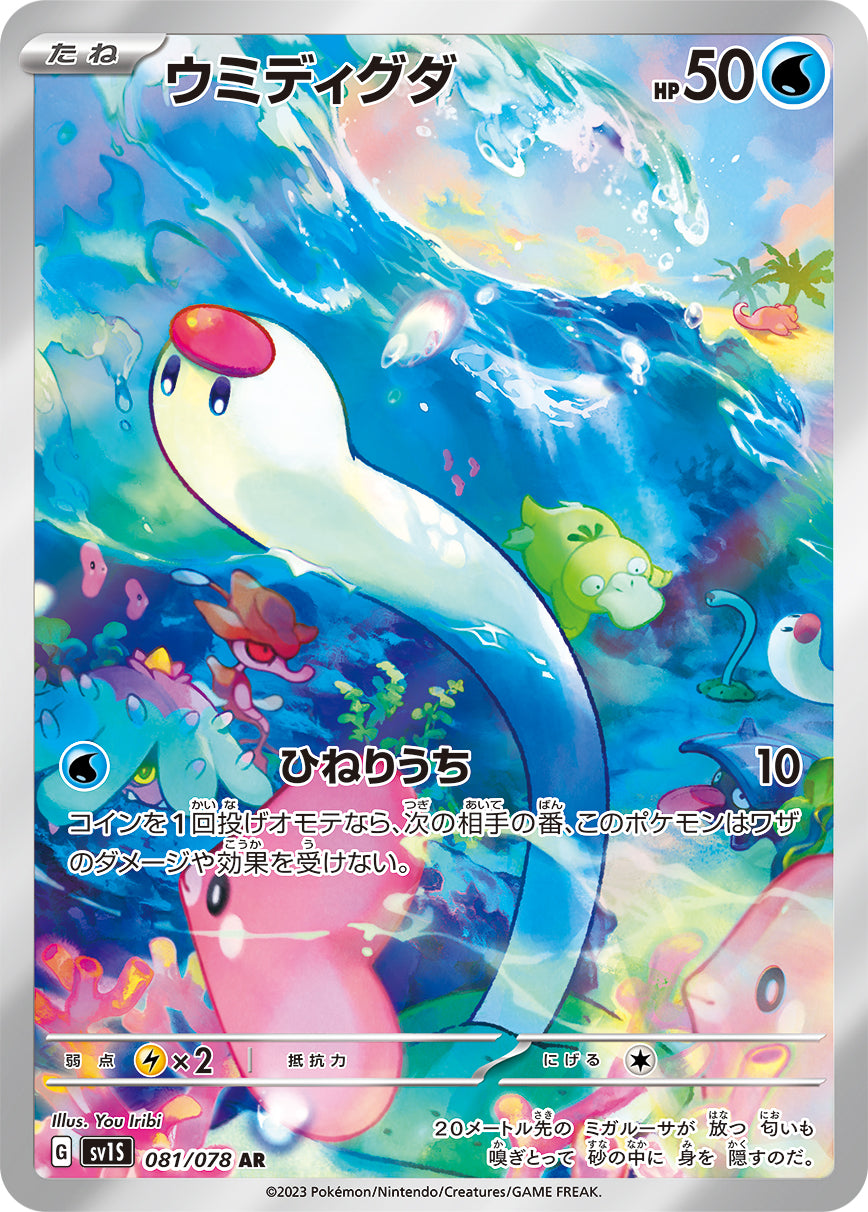 Wiglett 081/078 - Art Rare (JAPONÉS)-Kantocards