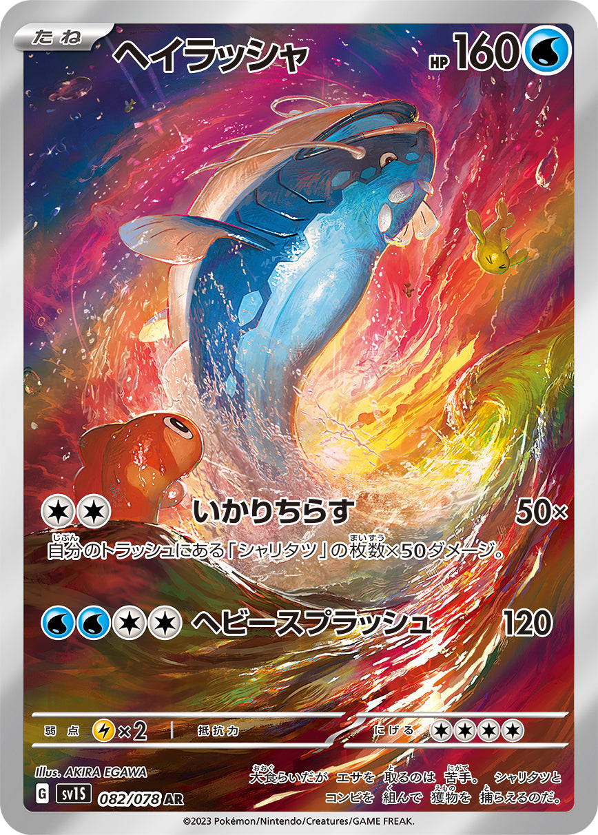 Dondozo 082/078 - Art Rare (JAPONÉS)-Kantocards