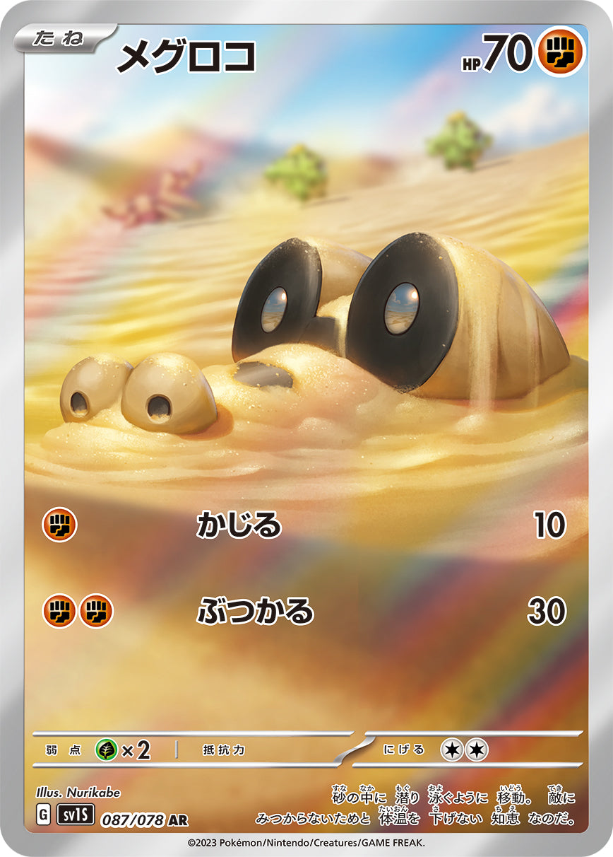 Sandile 087/078 - Art Rare (JAPONÉS)-Kantocards