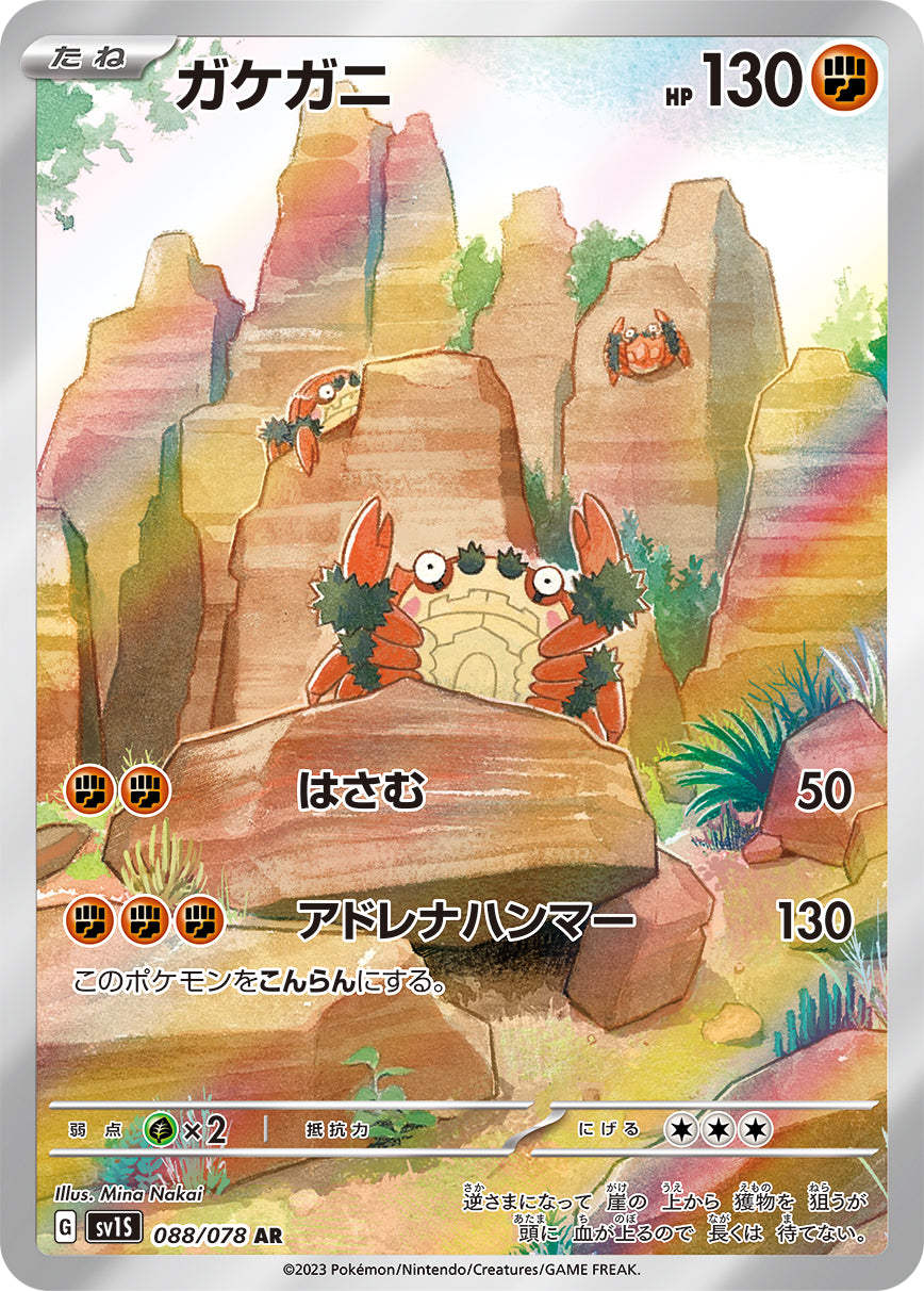 Klawf 088/078 - Art Rare (JAPONÉS)-Kantocards