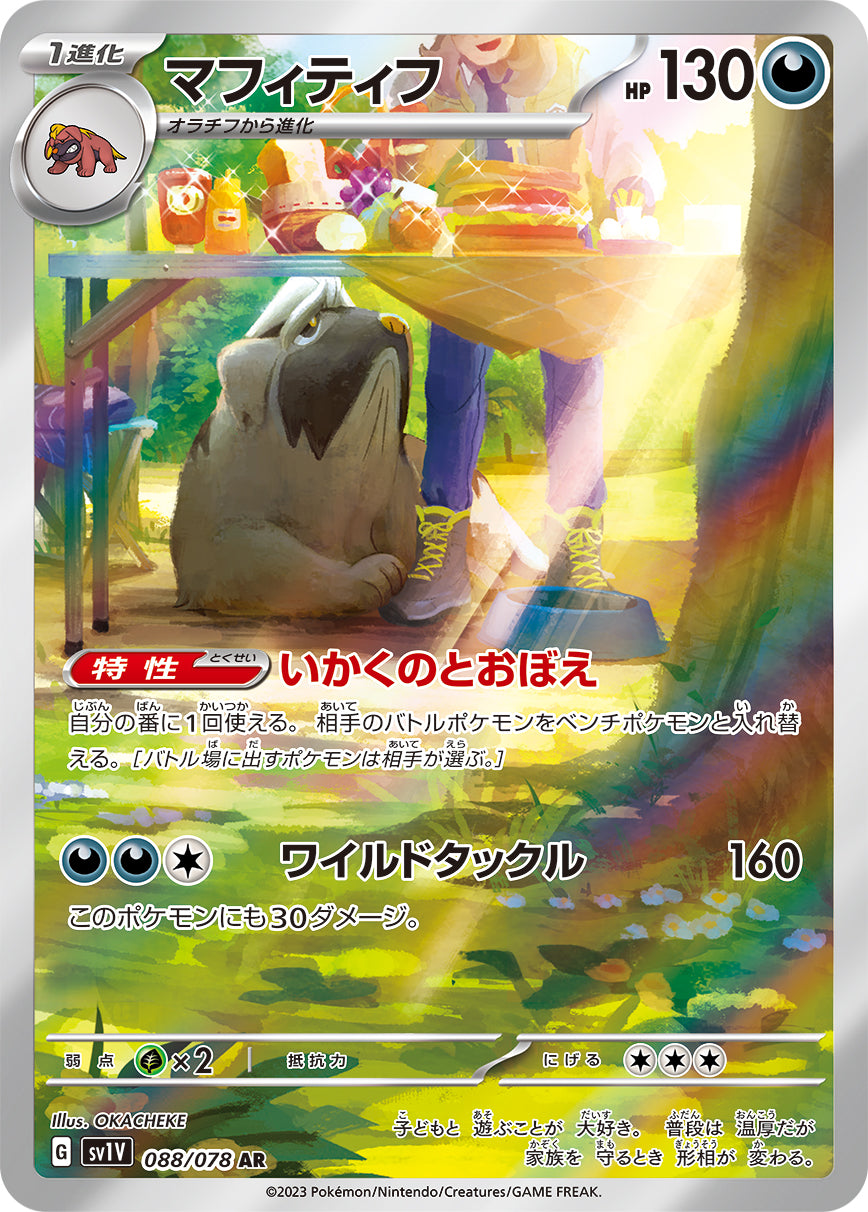 Mabosstiff 088/078 - Art Rare (JAPONÉS)-Kantocards