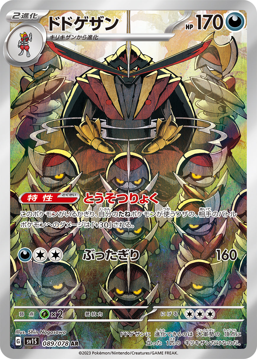 Kingambit 089/078 - Art Rare (JAPONÉS)-Kantocards