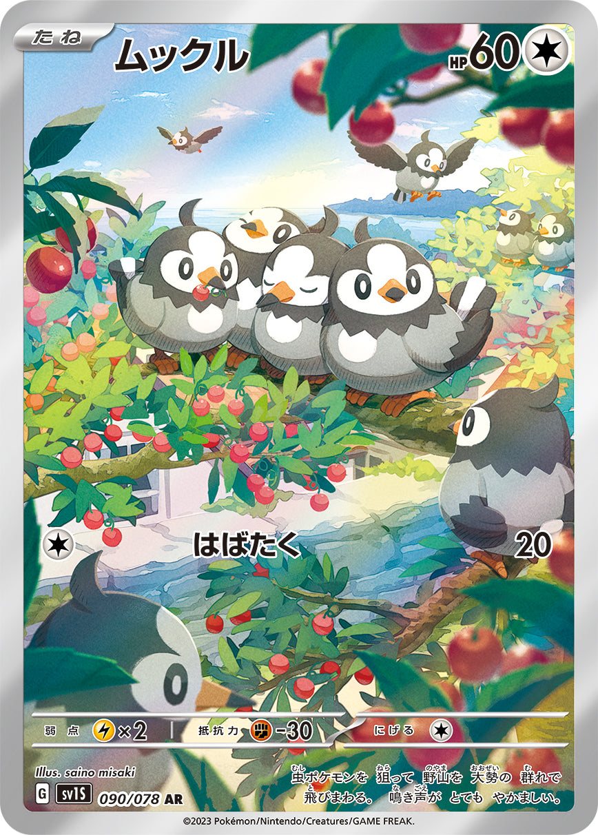 Starly 090/078 - Art Rare (JAPONÉS)-Kantocards