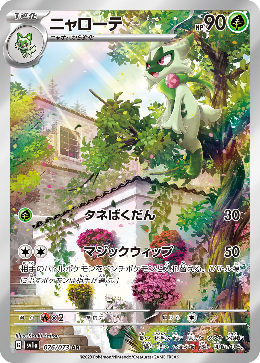 Floragato 076/073 - Art Rare (JAPONÉS)-Kantocards