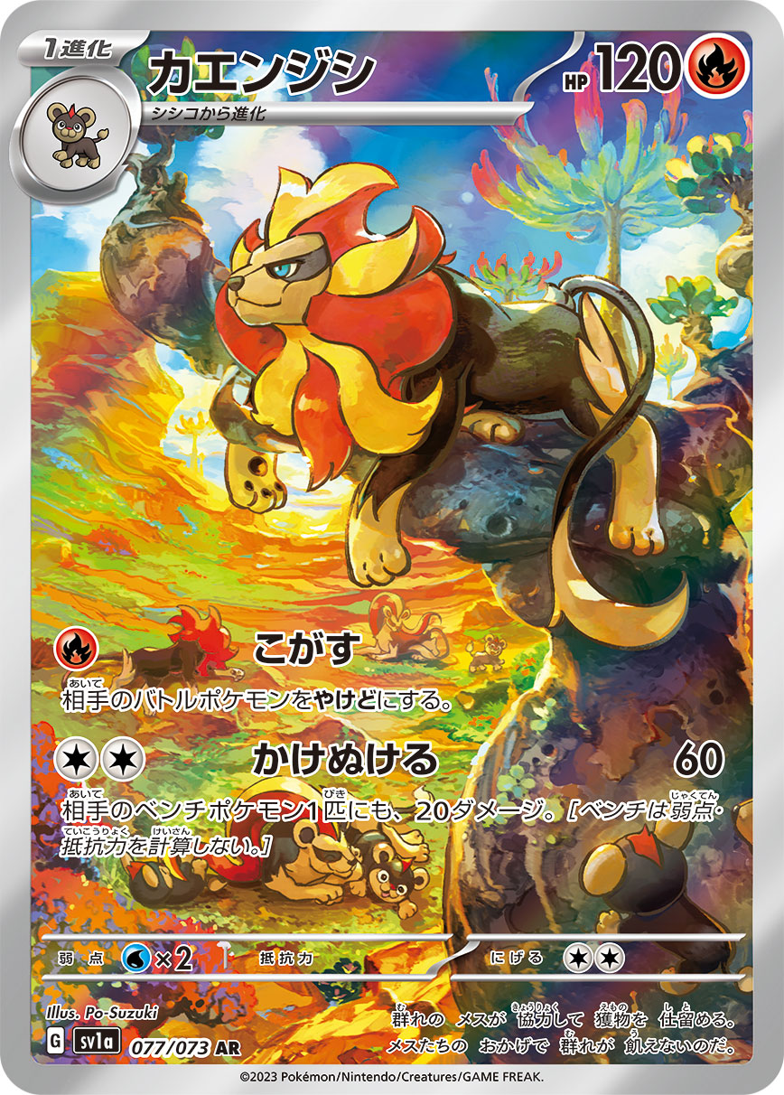 Pyroar 077/073 - Art Rare (JAPONÉS)-Kantocards