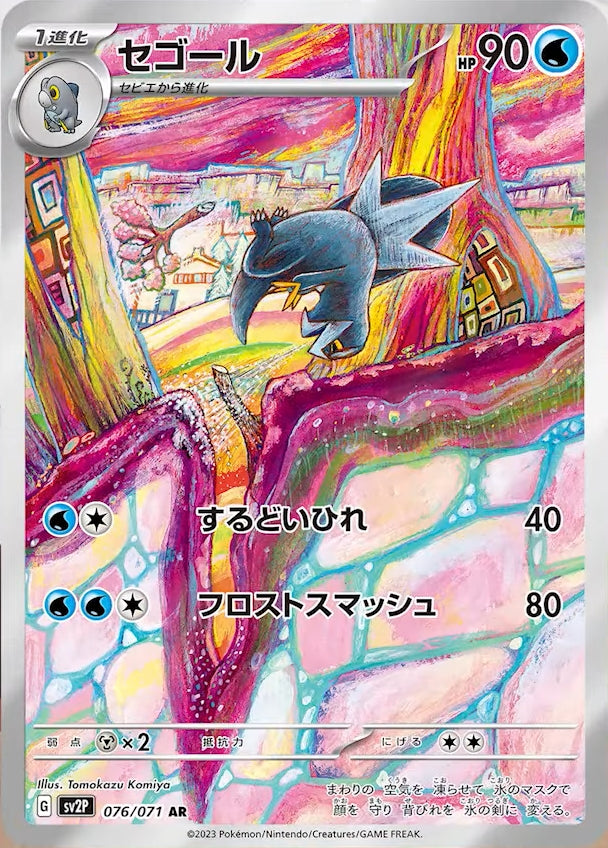 Arctibax 076/071 - Art Rare (JAPONÉS)-Kantocards