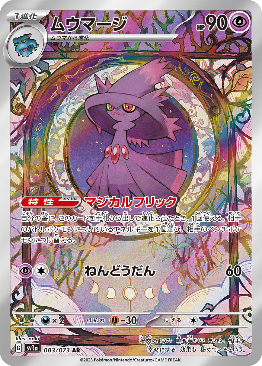 Mismagius 083/073 - Art Rare (JAPONÉS)-Kantocards