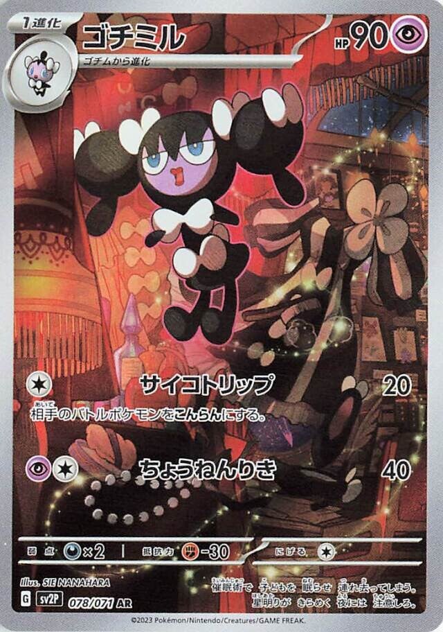 Gothorita 078/071 - Art Rare (JAPONÉS)-Kantocards
